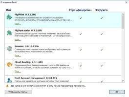 Foxit Reader Скриншот 6